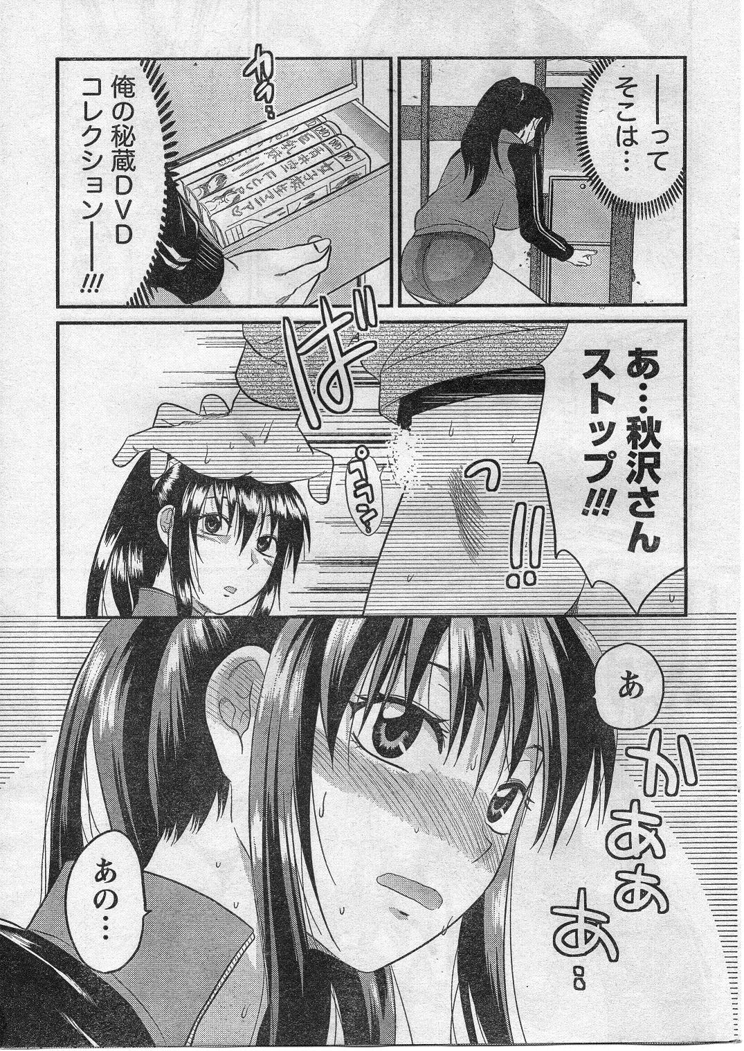 ナマイキッ！ 2009年1月号
