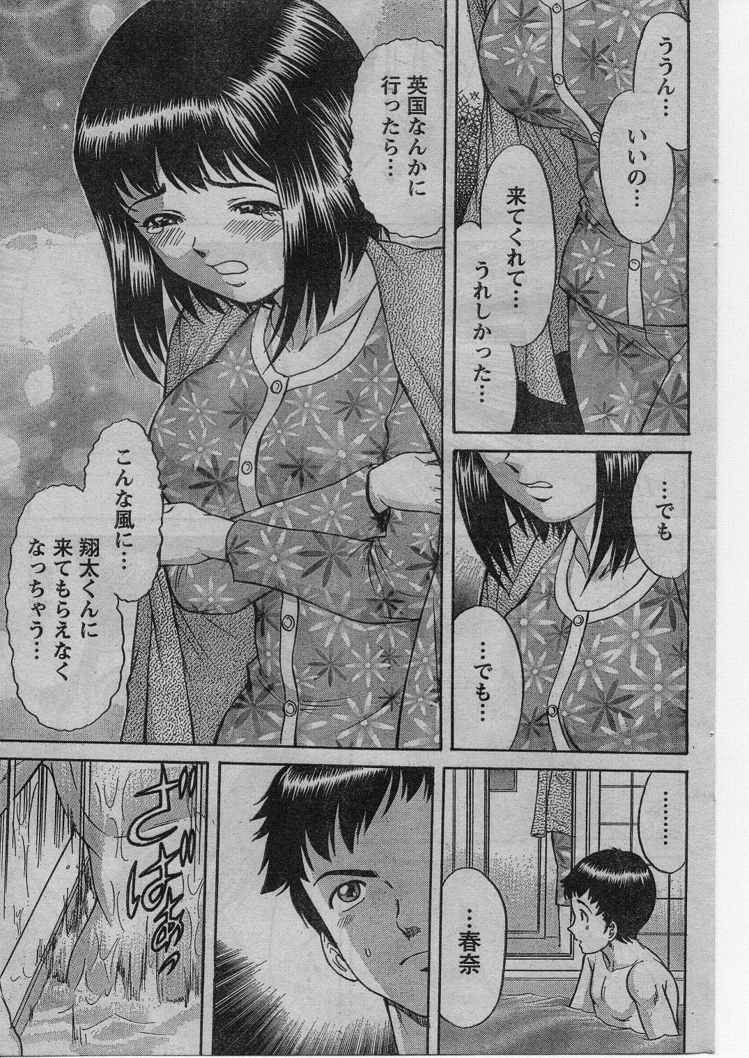 ナマイキッ！ 2009年1月号