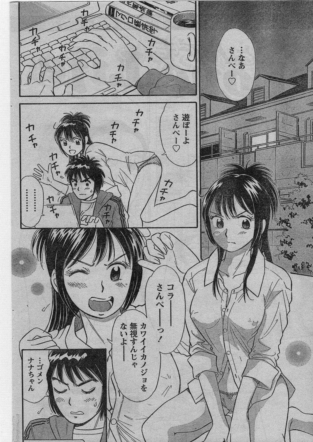 ナマイキッ！ 2009年1月号