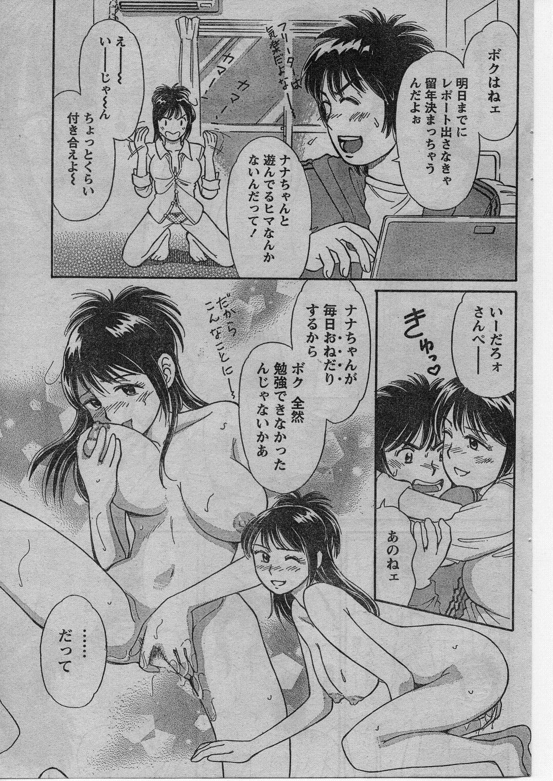 ナマイキッ！ 2009年1月号