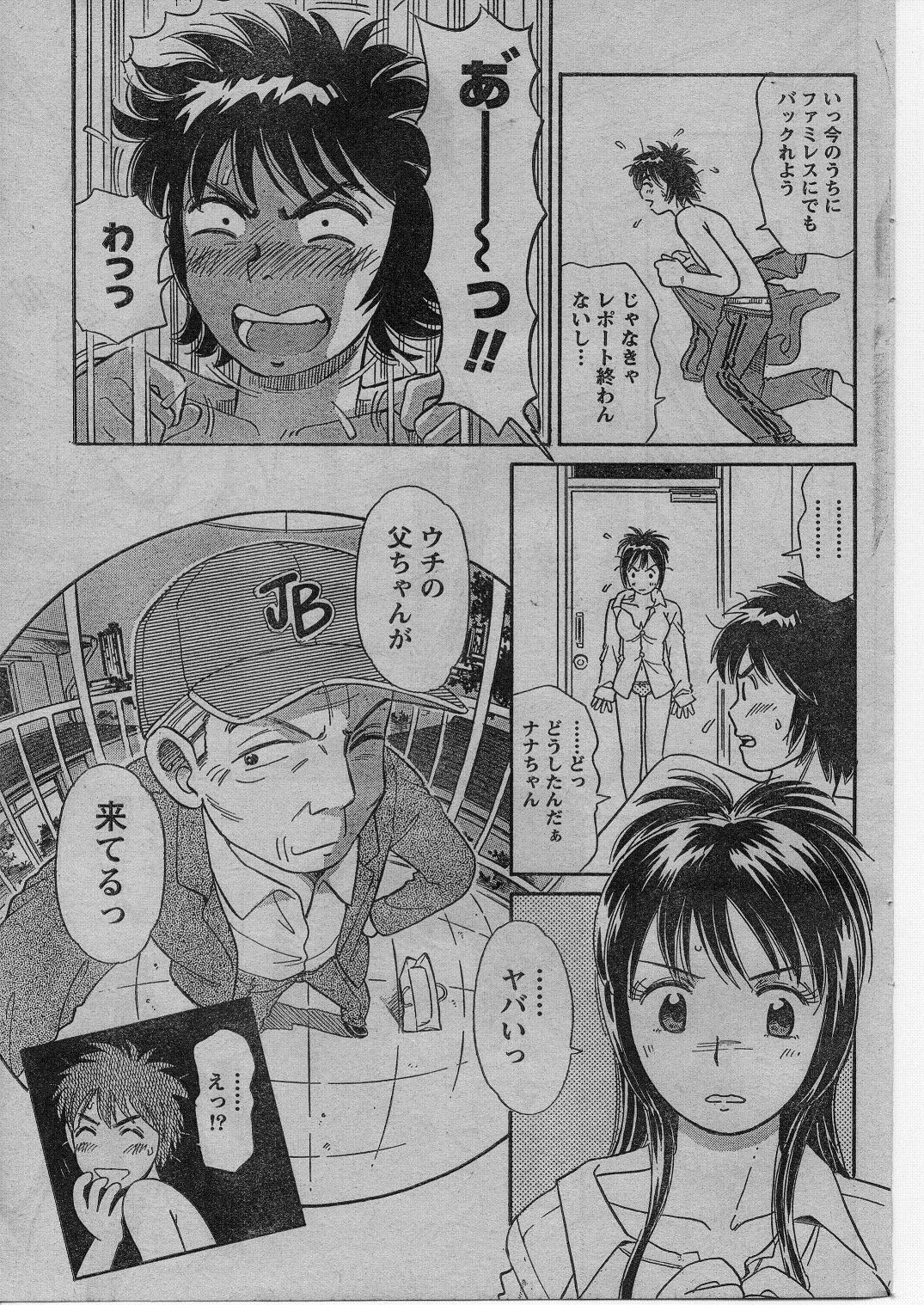 ナマイキッ！ 2009年1月号