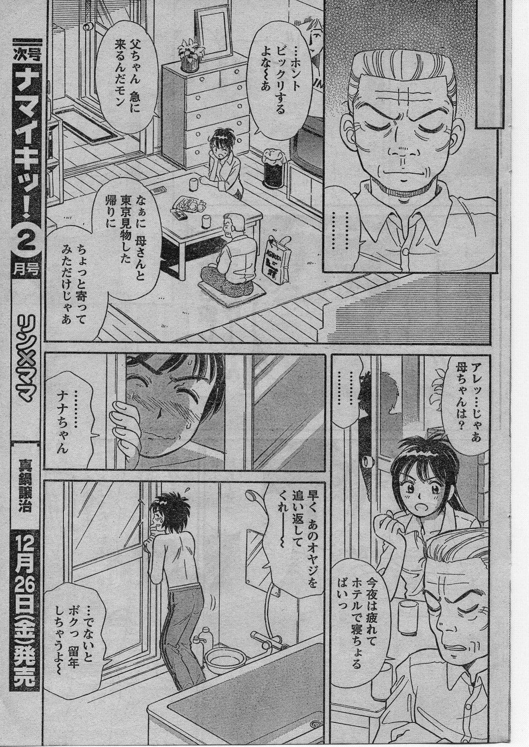 ナマイキッ！ 2009年1月号