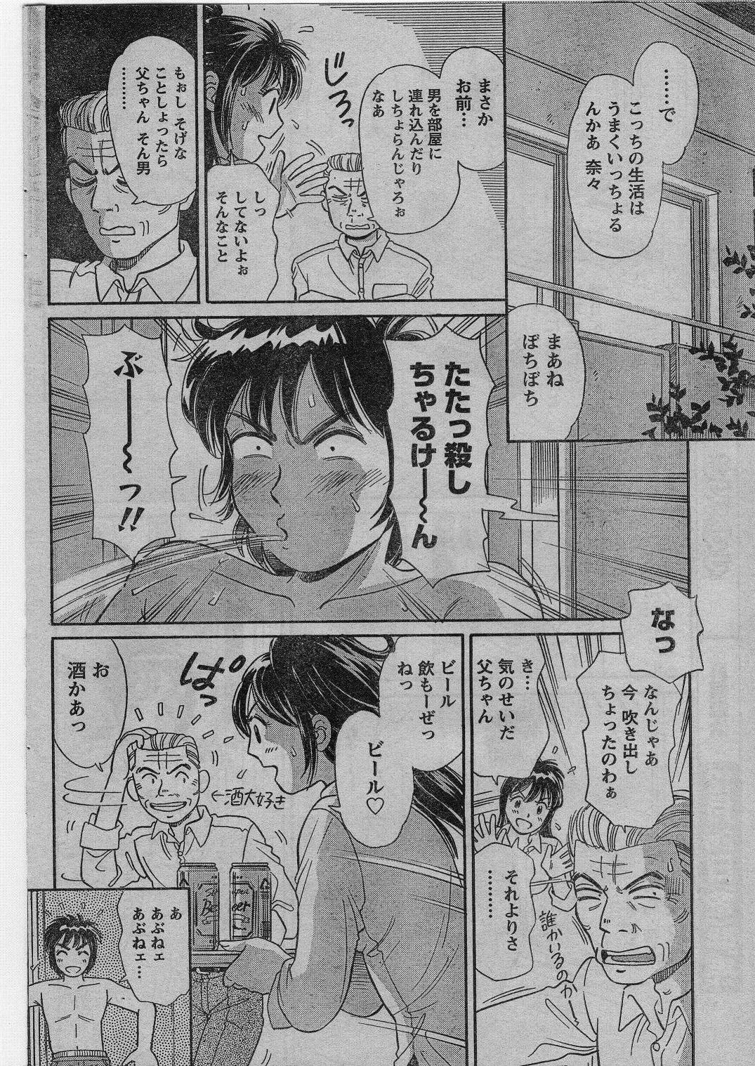 ナマイキッ！ 2009年1月号