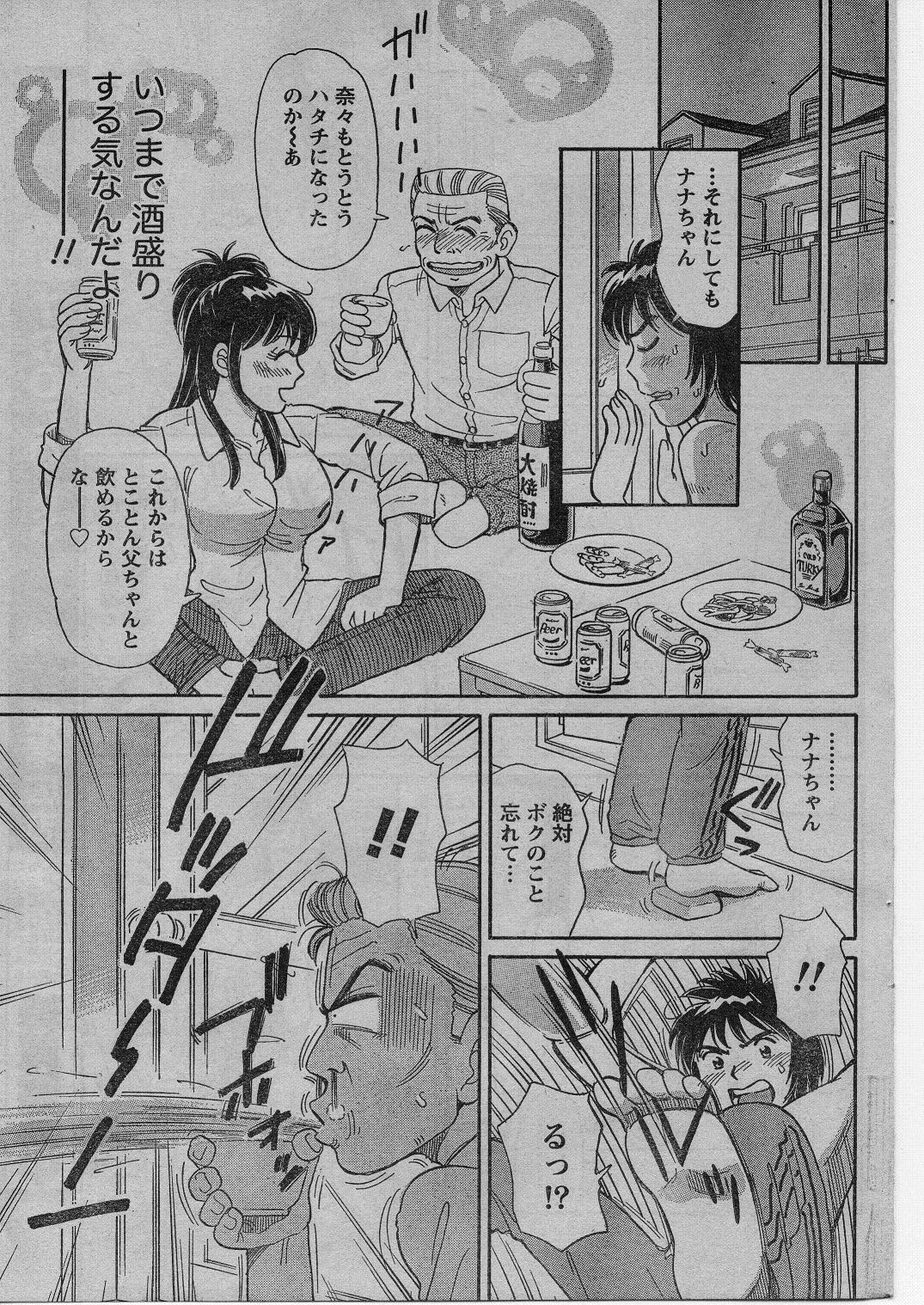 ナマイキッ！ 2009年1月号