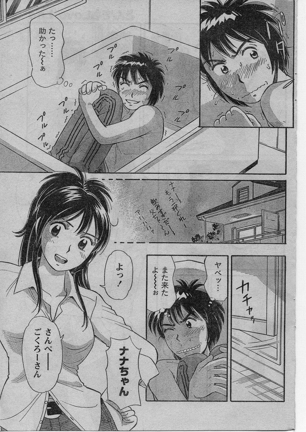 ナマイキッ！ 2009年1月号