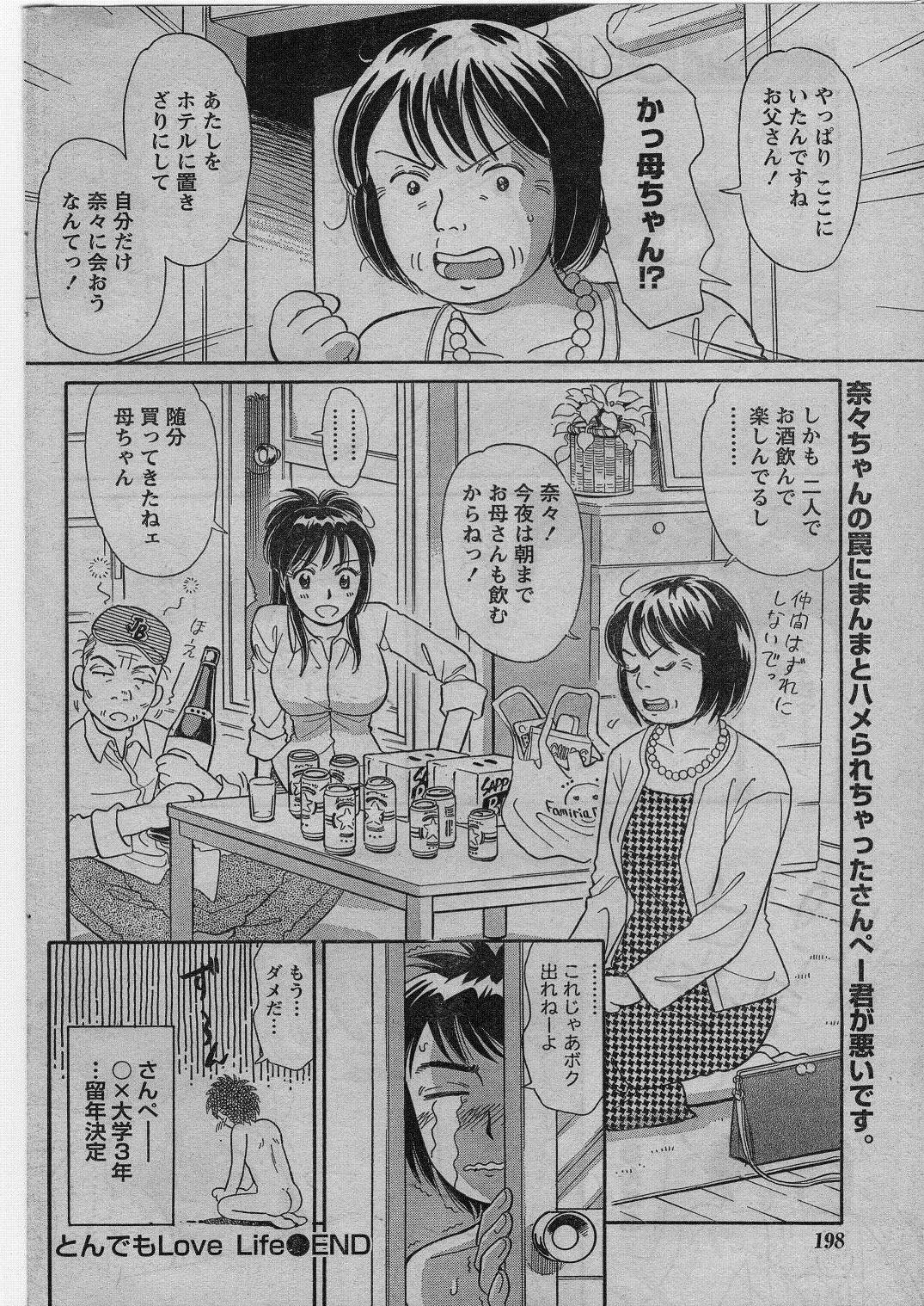 ナマイキッ！ 2009年1月号