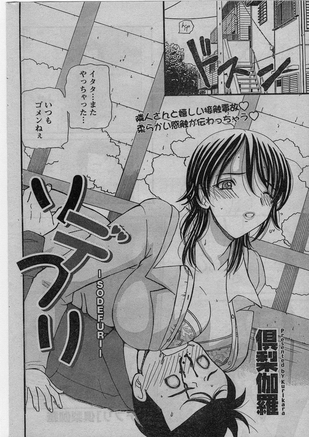 ナマイキッ！ 2009年1月号