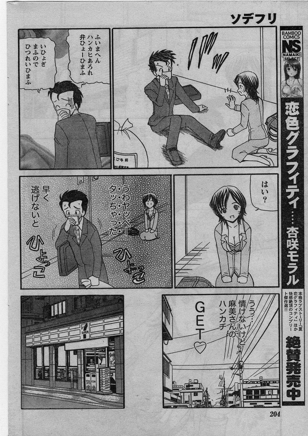 ナマイキッ！ 2009年1月号