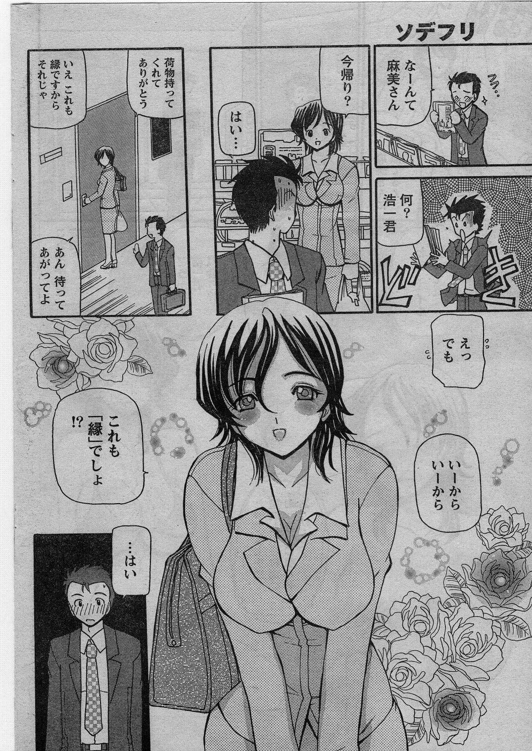 ナマイキッ！ 2009年1月号
