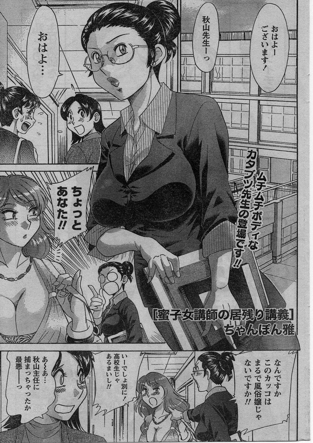 ナマイキッ！ 2009年1月号