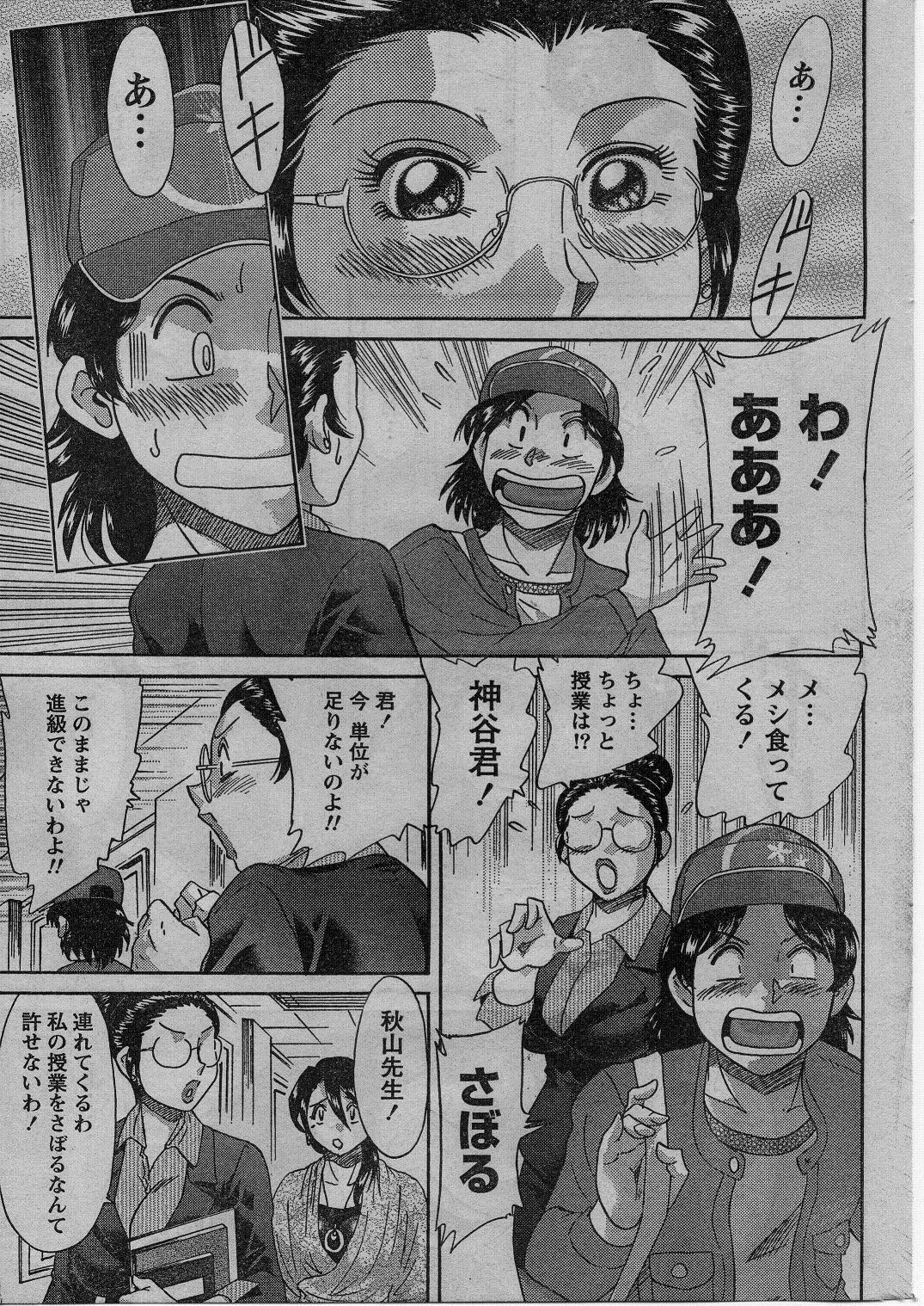 ナマイキッ！ 2009年1月号