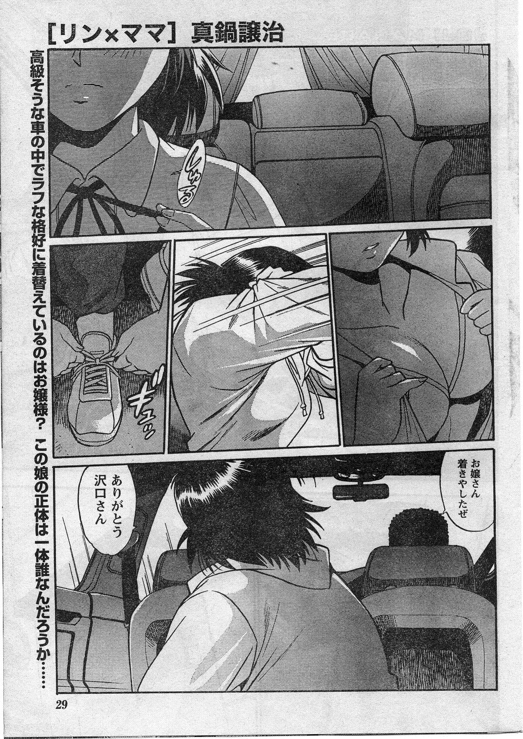 ナマイキッ！ 2009年1月号