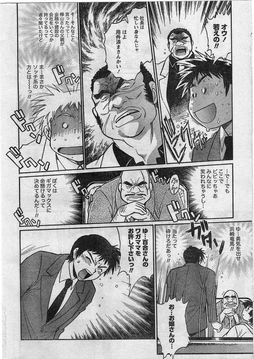 ナマイキッ！ 2009年1月号