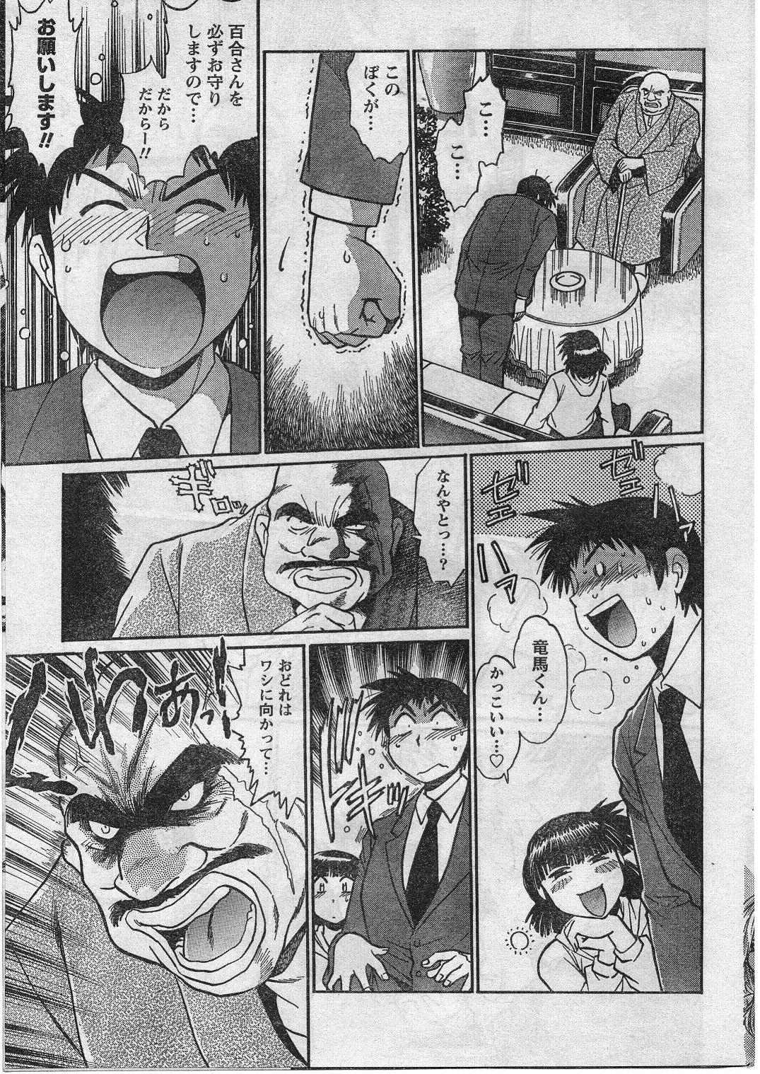 ナマイキッ！ 2009年1月号