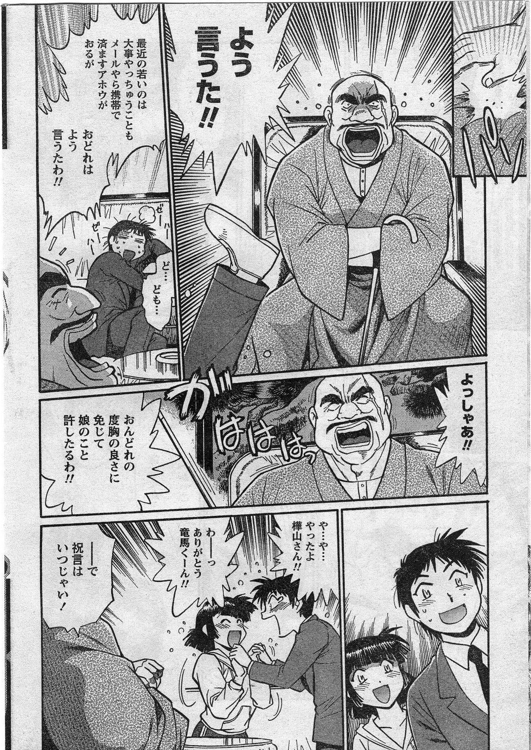 ナマイキッ！ 2009年1月号
