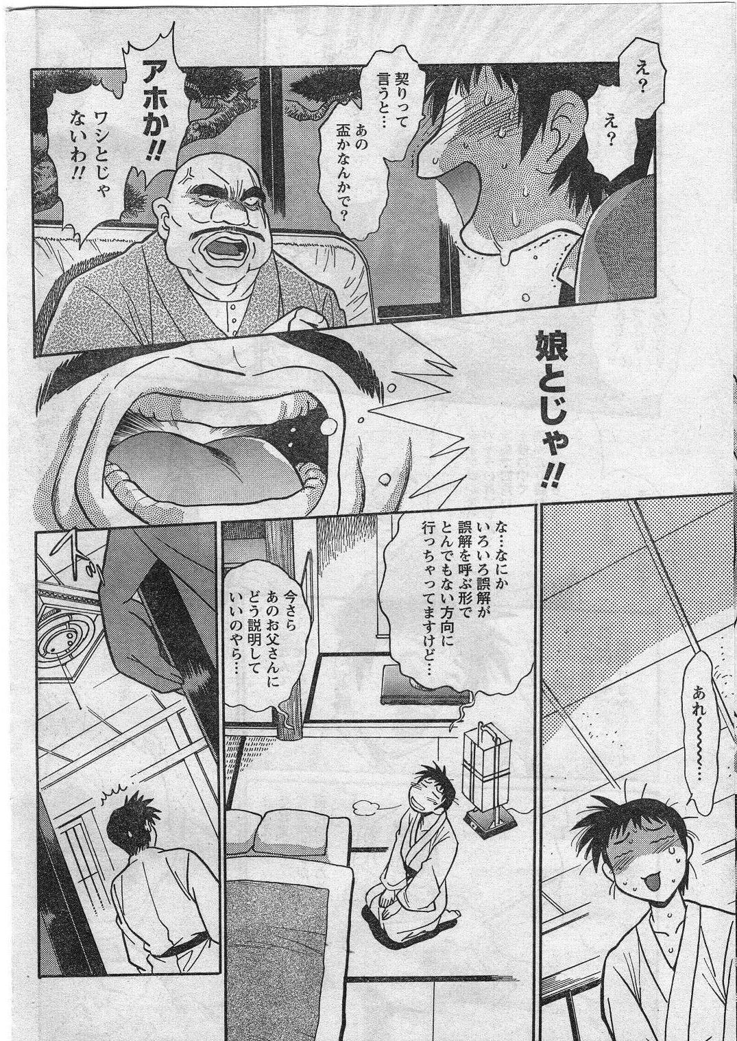 ナマイキッ！ 2009年1月号
