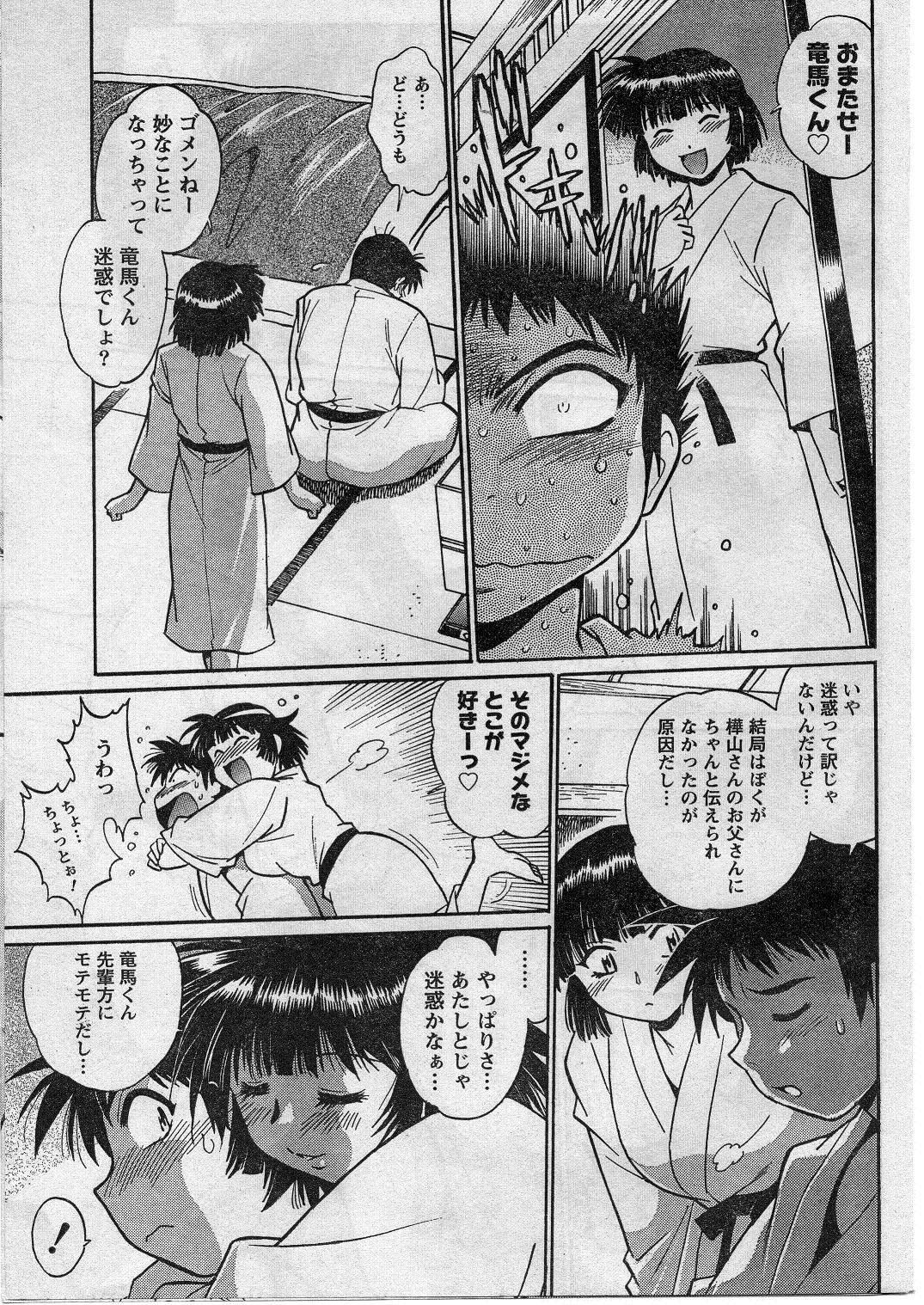 ナマイキッ！ 2009年1月号