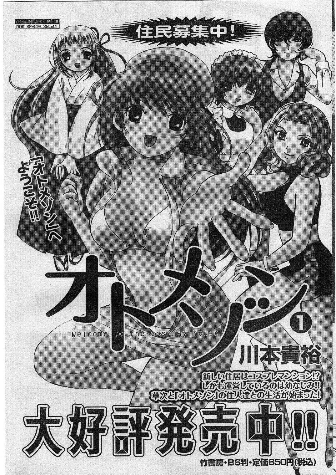 ナマイキッ！ 2009年1月号