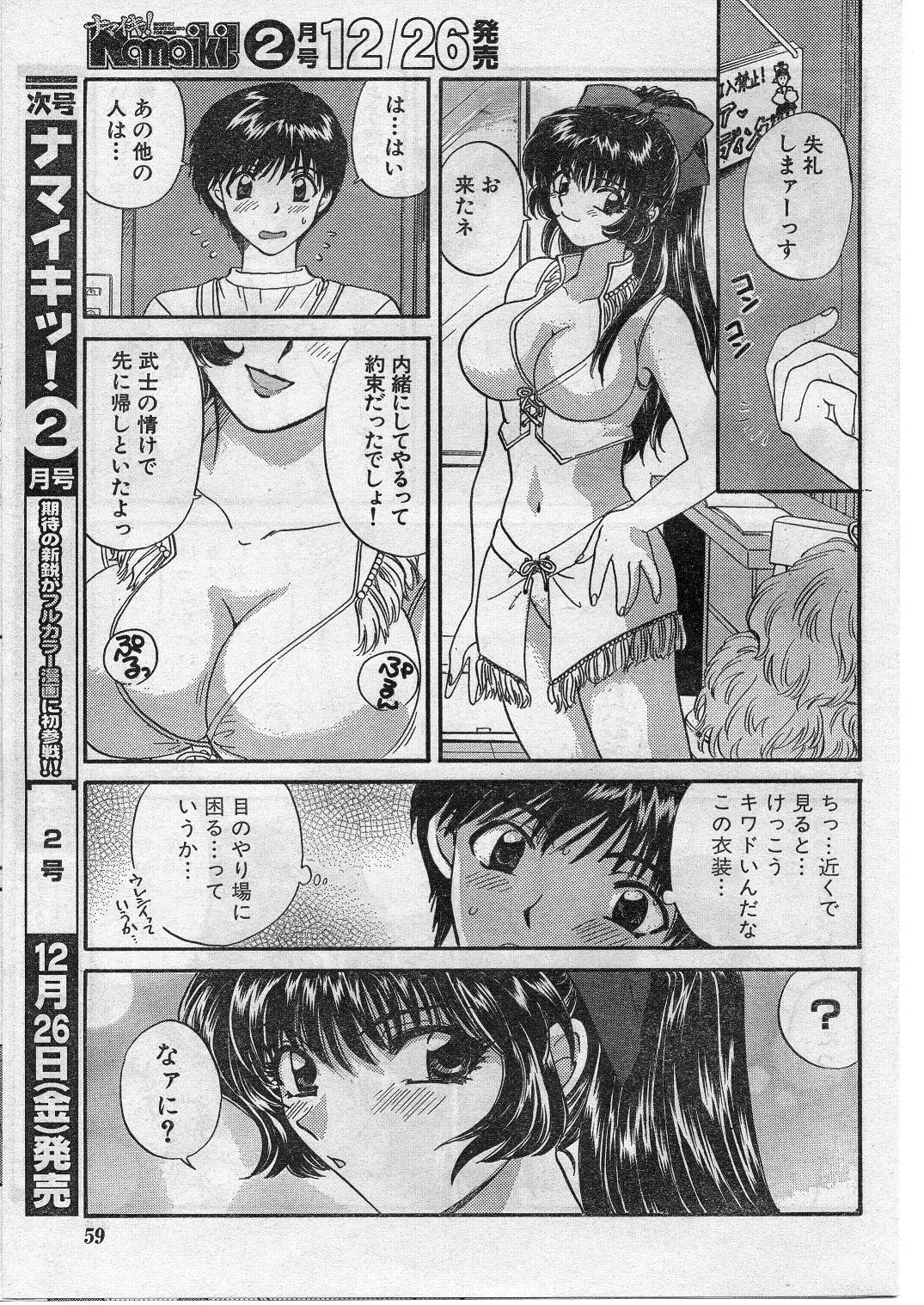 ナマイキッ！ 2009年1月号