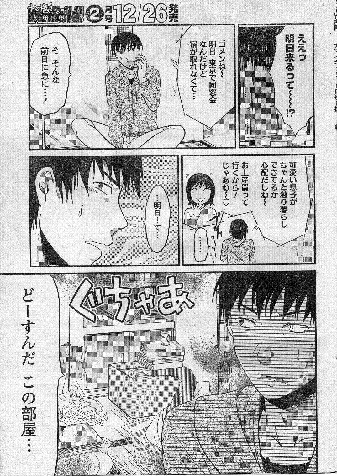 ナマイキッ！ 2009年1月号