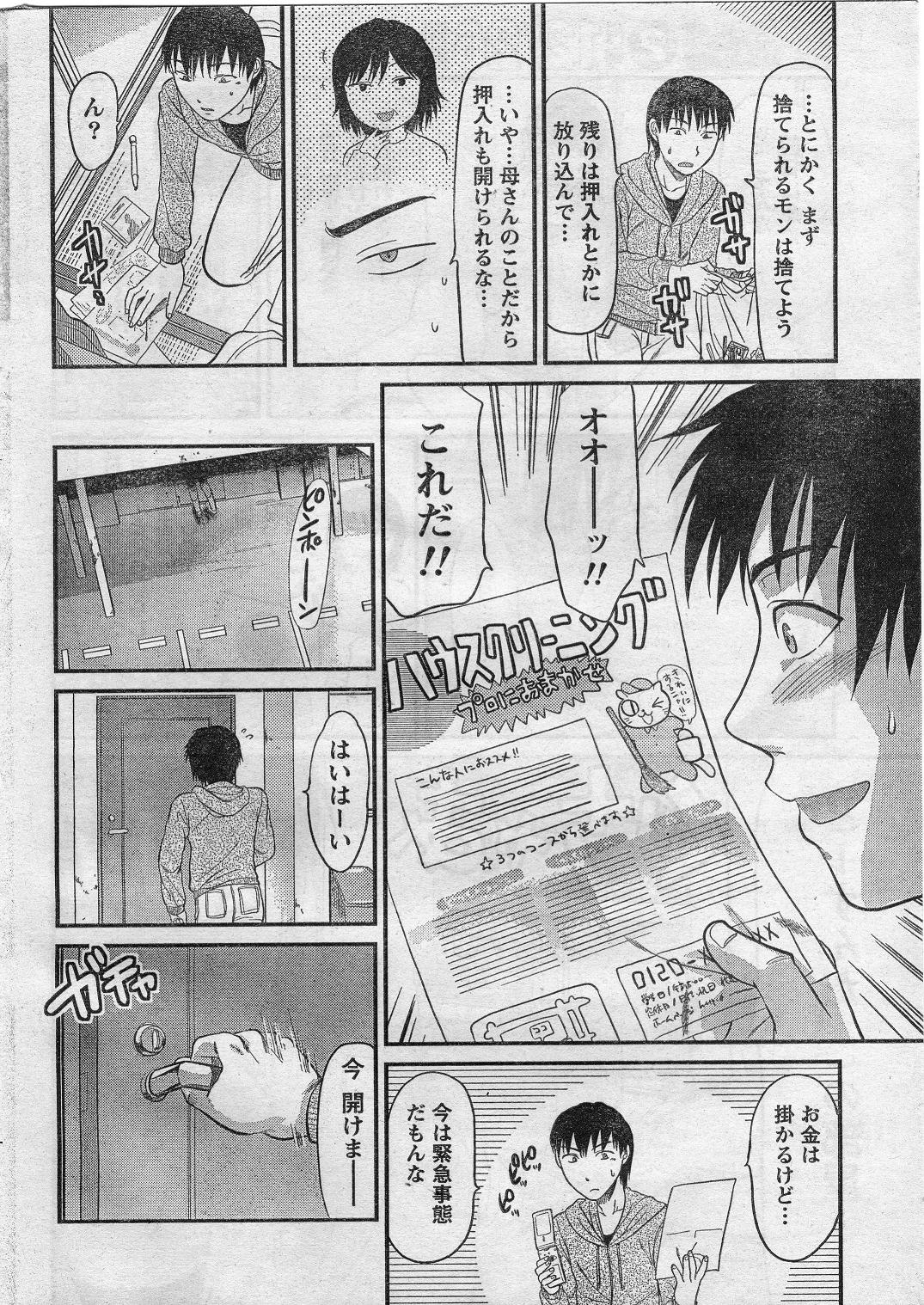 ナマイキッ！ 2009年1月号