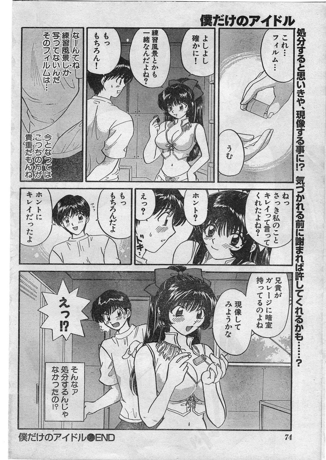 ナマイキッ！ 2009年1月号