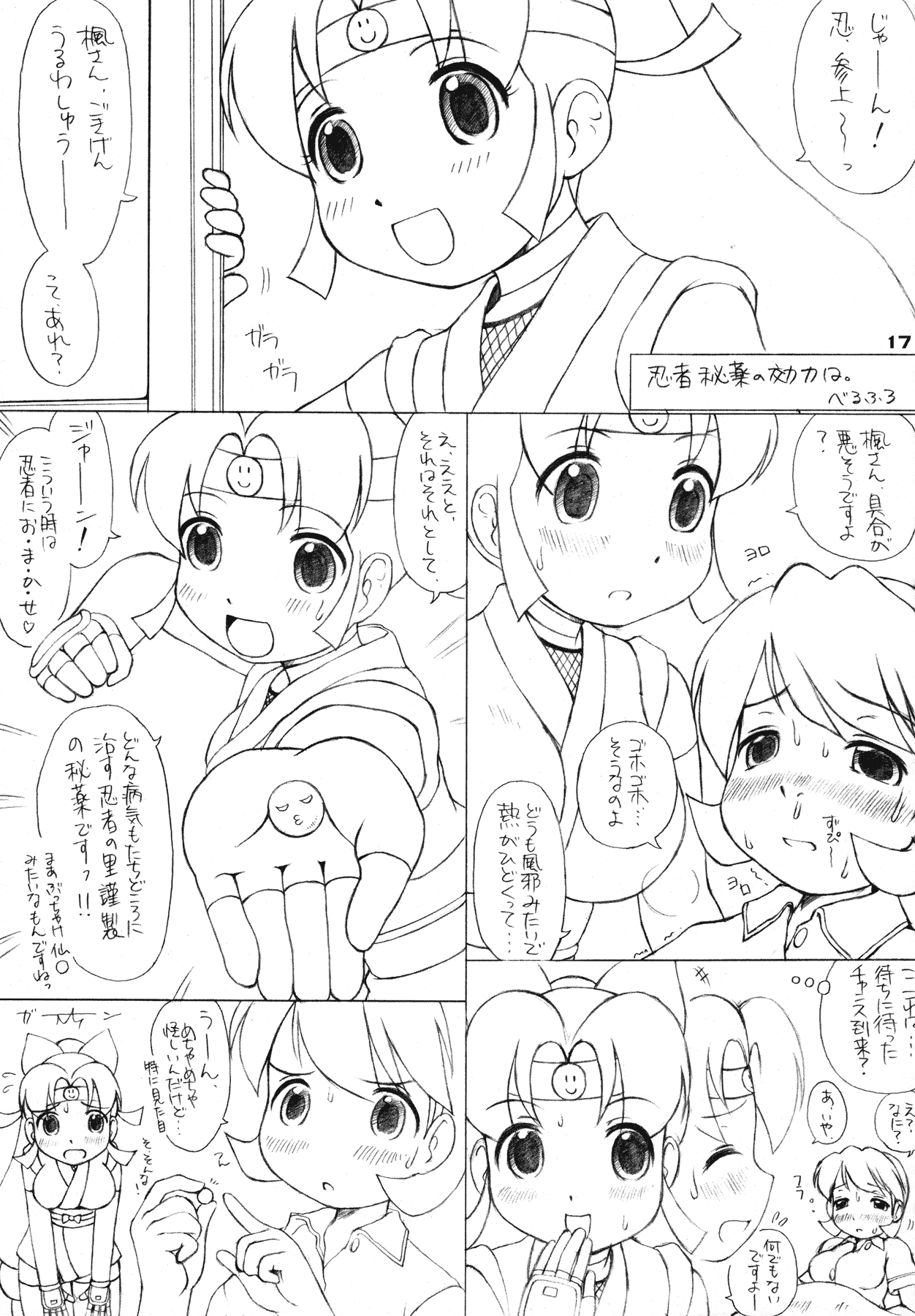 (サンクリ28) [ふたブロ (RT., べるふろ)] theスーパー忍 (ニニンがシノブ伝)