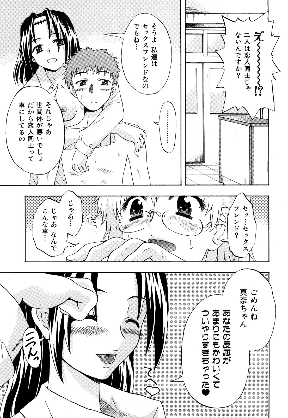 [藤渕タカヒサ] いただきます♥