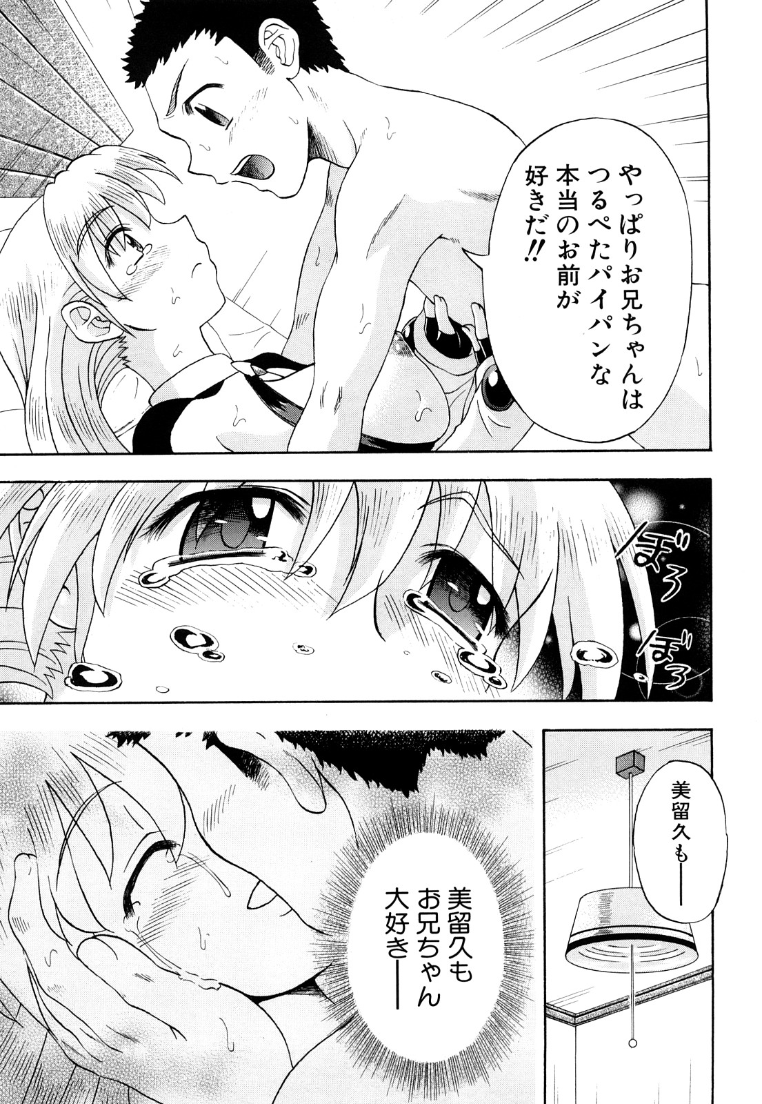 [藤渕タカヒサ] いただきます♥