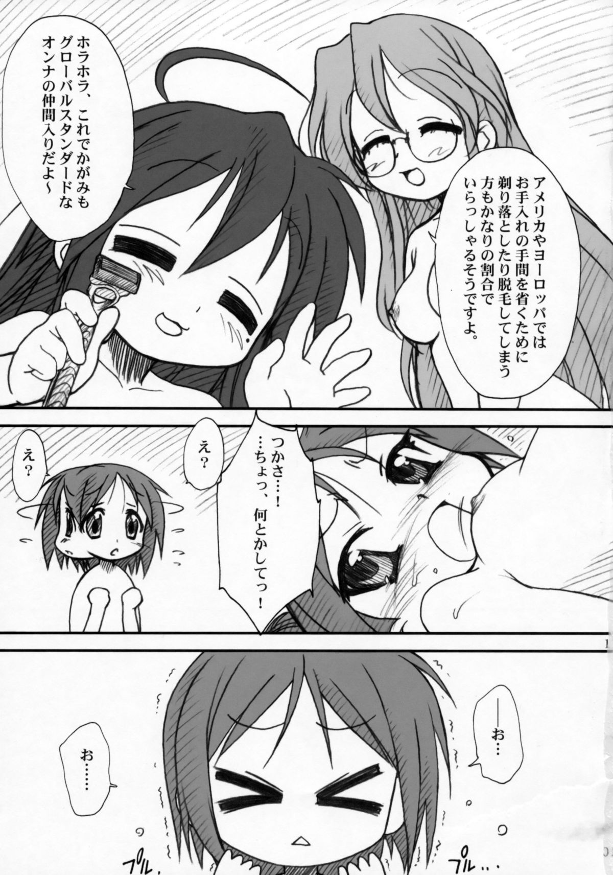 (C72) [MEKONGDELTA & DELTAFORCE （Route39、ぜんき）] かがみんであそぼう!! (らき☆すた)