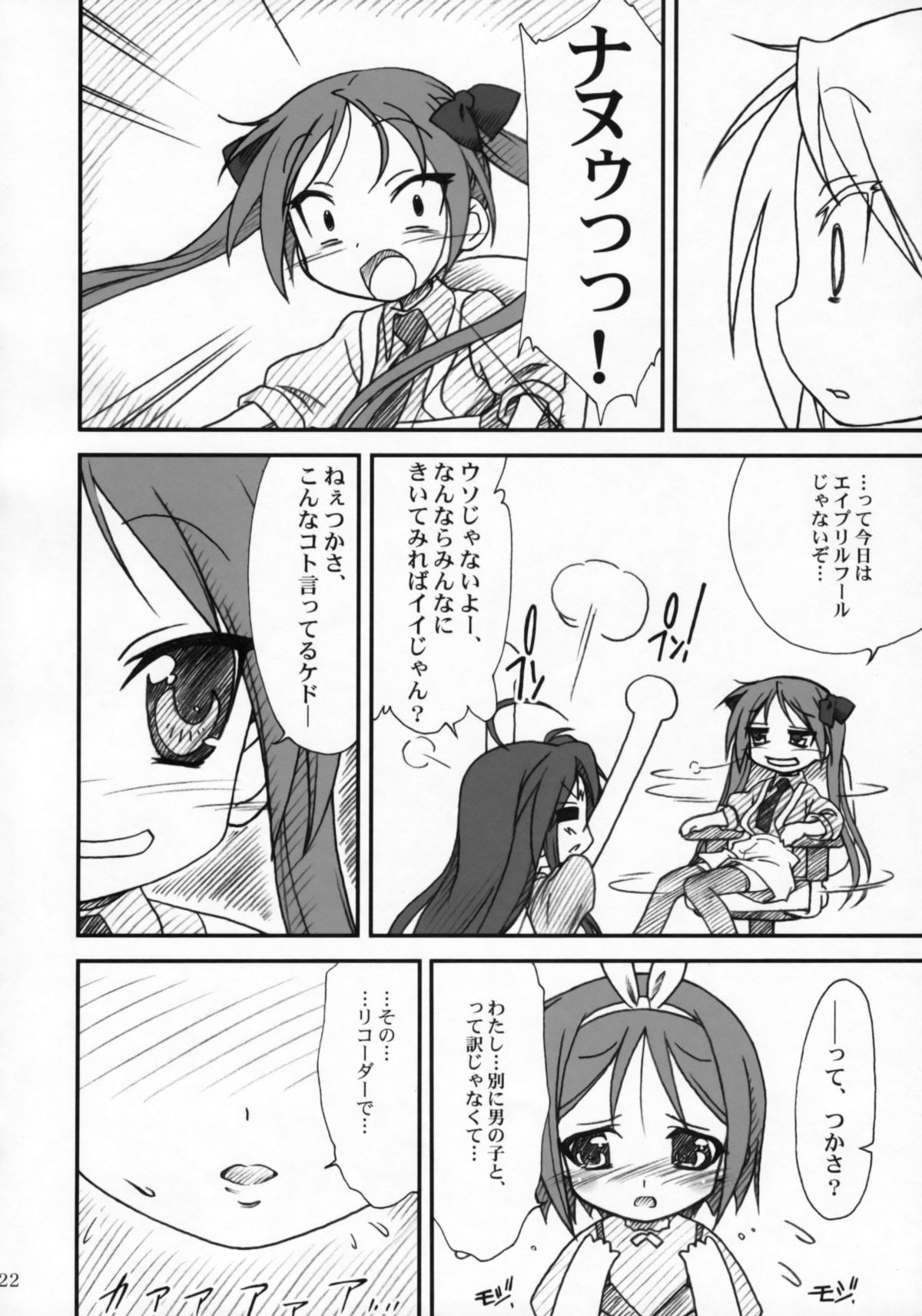 (C72) [MEKONGDELTA & DELTAFORCE （Route39、ぜんき）] かがみんであそぼう!! (らき☆すた)