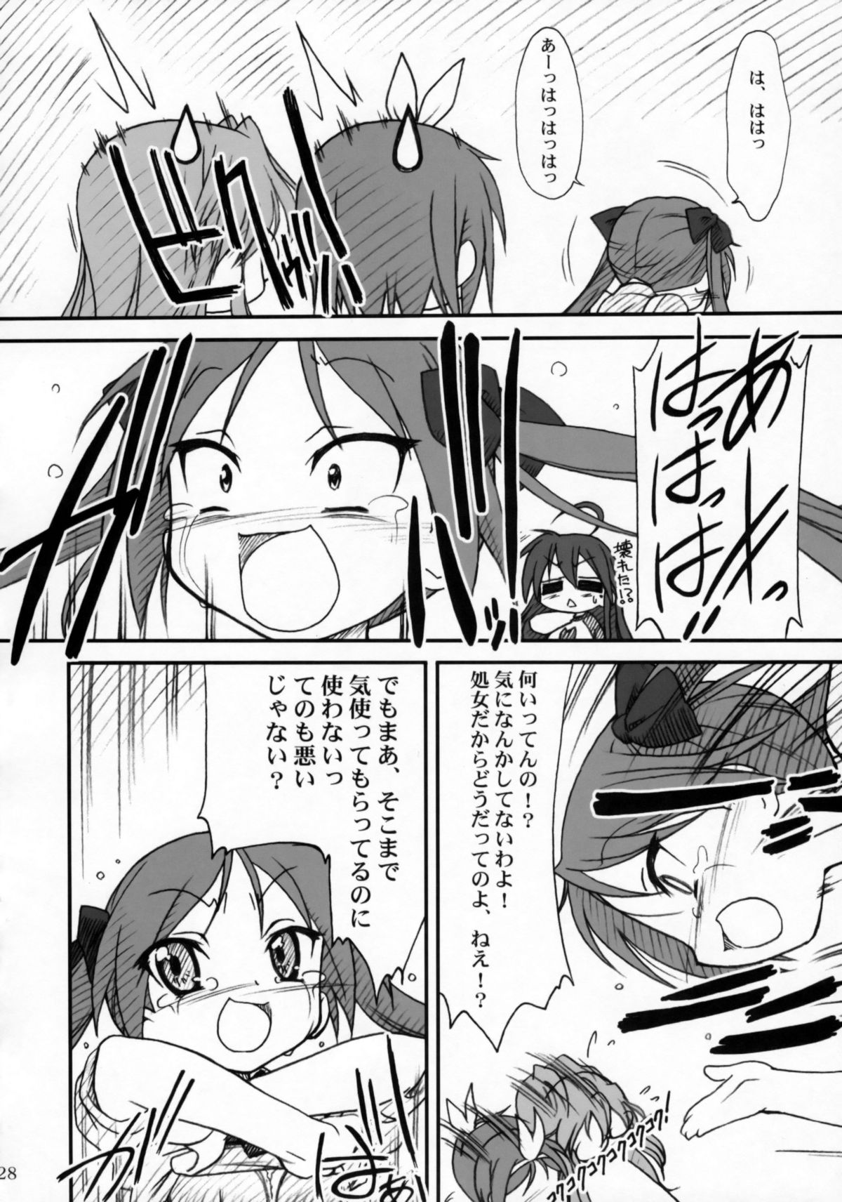 (C72) [MEKONGDELTA & DELTAFORCE （Route39、ぜんき）] かがみんであそぼう!! (らき☆すた)