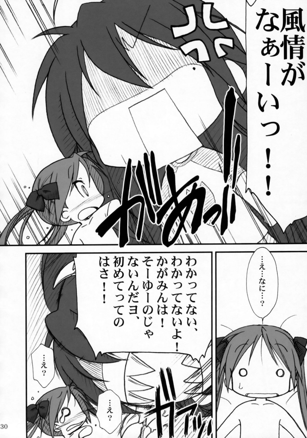 (C72) [MEKONGDELTA & DELTAFORCE （Route39、ぜんき）] かがみんであそぼう!! (らき☆すた)