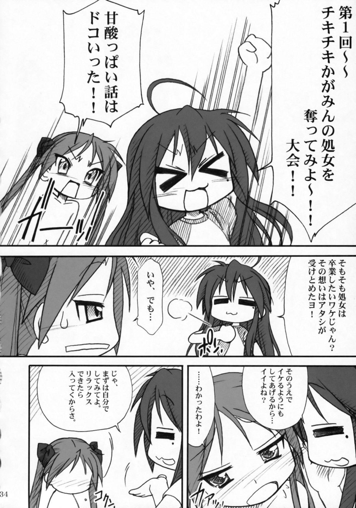 (C72) [MEKONGDELTA & DELTAFORCE （Route39、ぜんき）] かがみんであそぼう!! (らき☆すた)