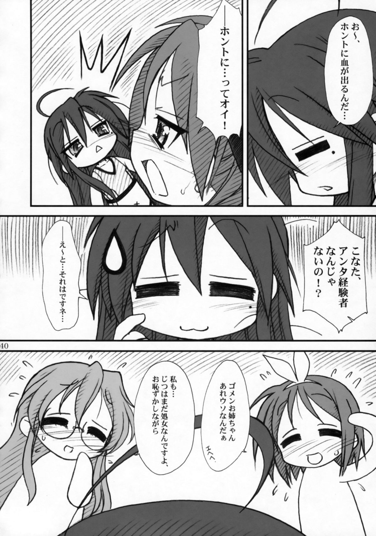 (C72) [MEKONGDELTA & DELTAFORCE （Route39、ぜんき）] かがみんであそぼう!! (らき☆すた)