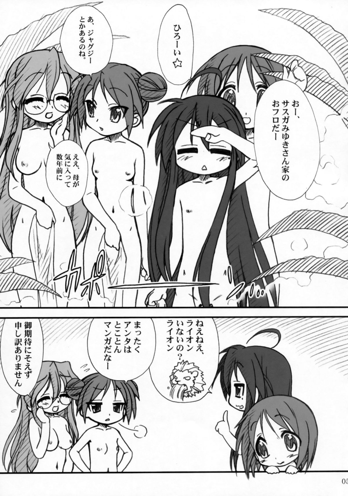 (C72) [MEKONGDELTA & DELTAFORCE （Route39、ぜんき）] かがみんであそぼう!! (らき☆すた)