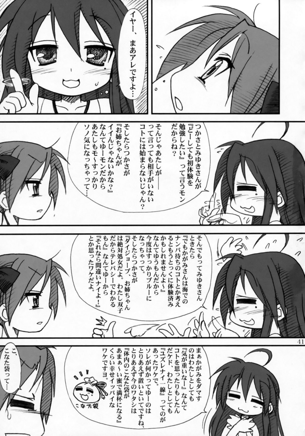 (C72) [MEKONGDELTA & DELTAFORCE （Route39、ぜんき）] かがみんであそぼう!! (らき☆すた)