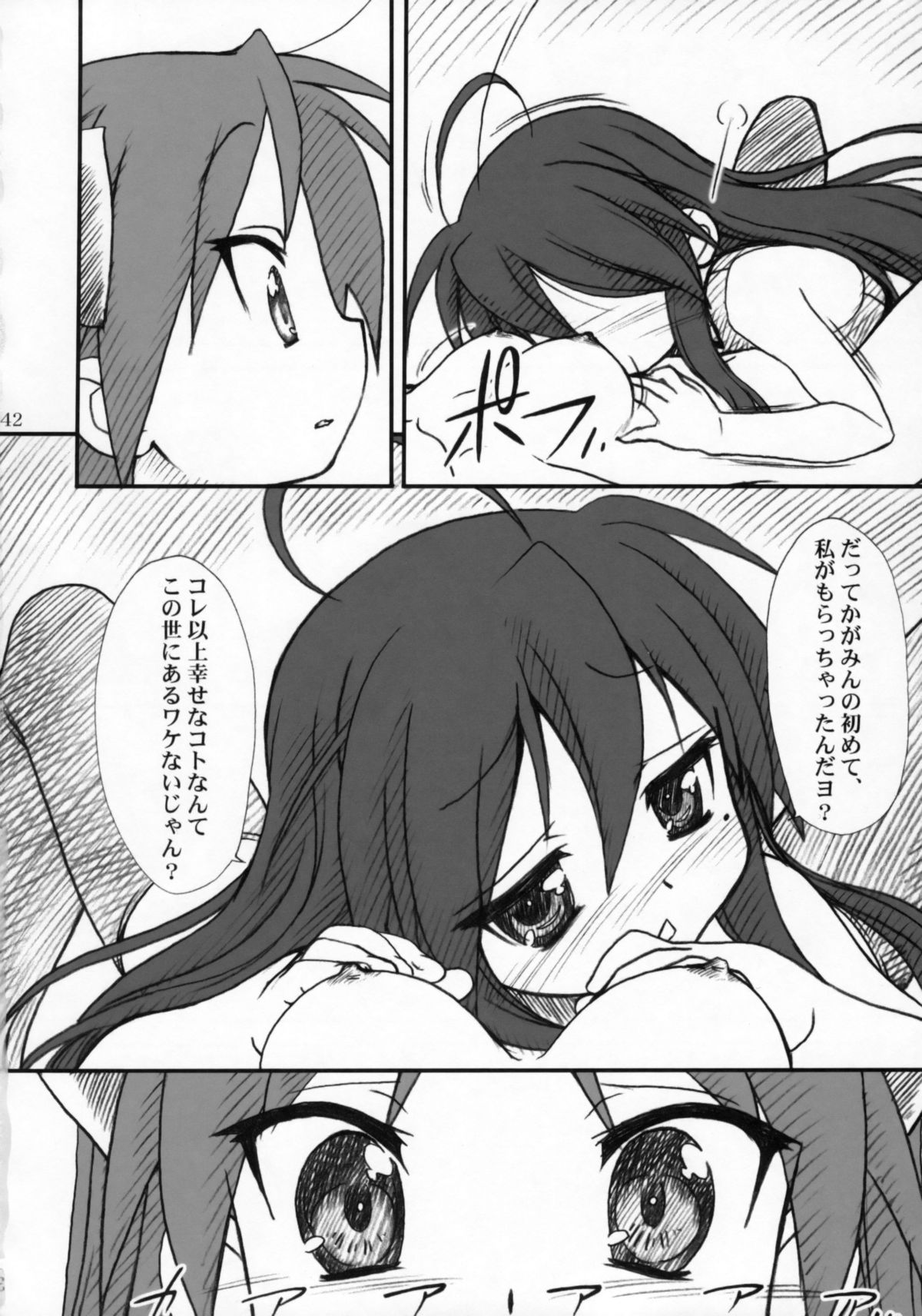 (C72) [MEKONGDELTA & DELTAFORCE （Route39、ぜんき）] かがみんであそぼう!! (らき☆すた)