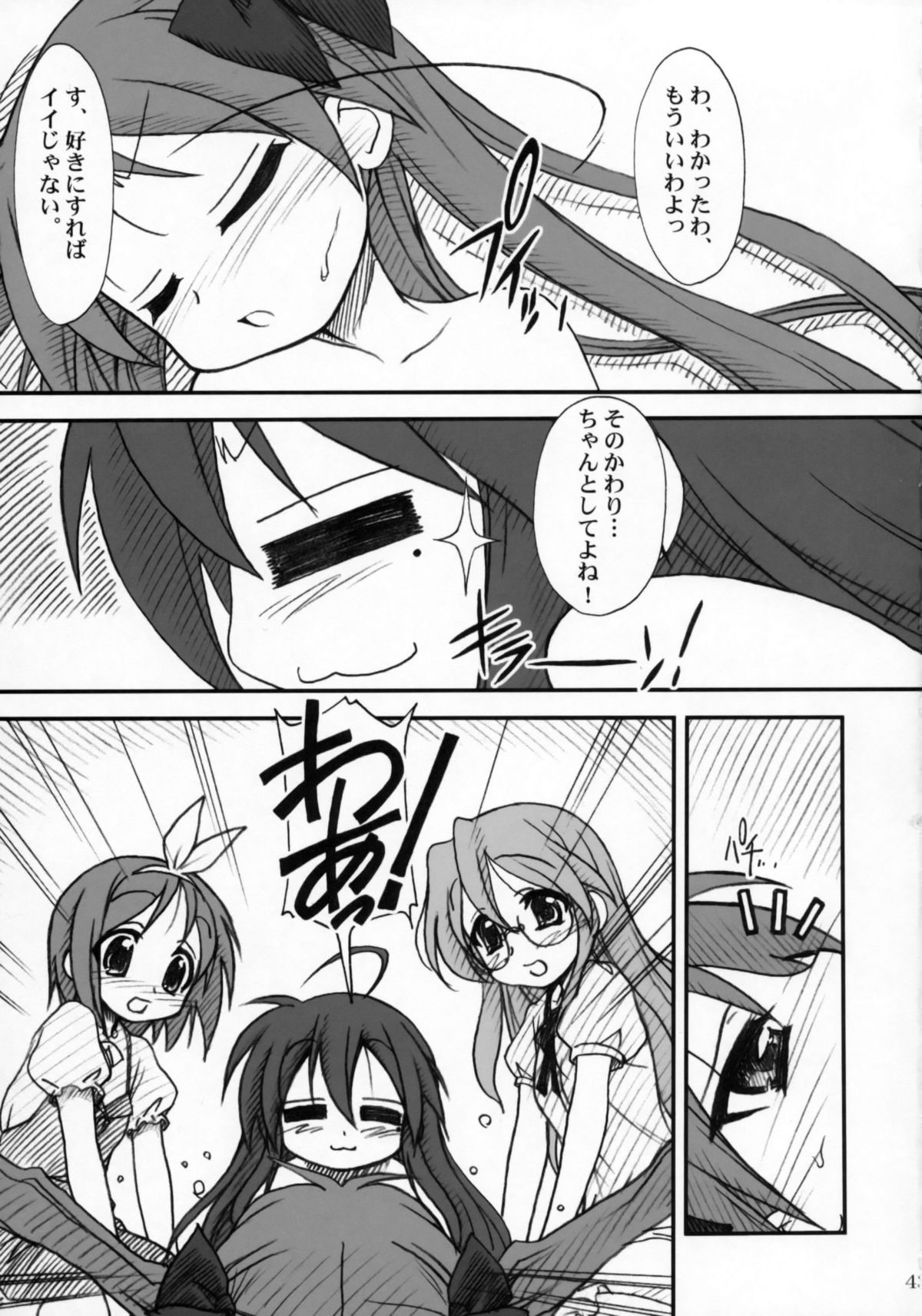 (C72) [MEKONGDELTA & DELTAFORCE （Route39、ぜんき）] かがみんであそぼう!! (らき☆すた)