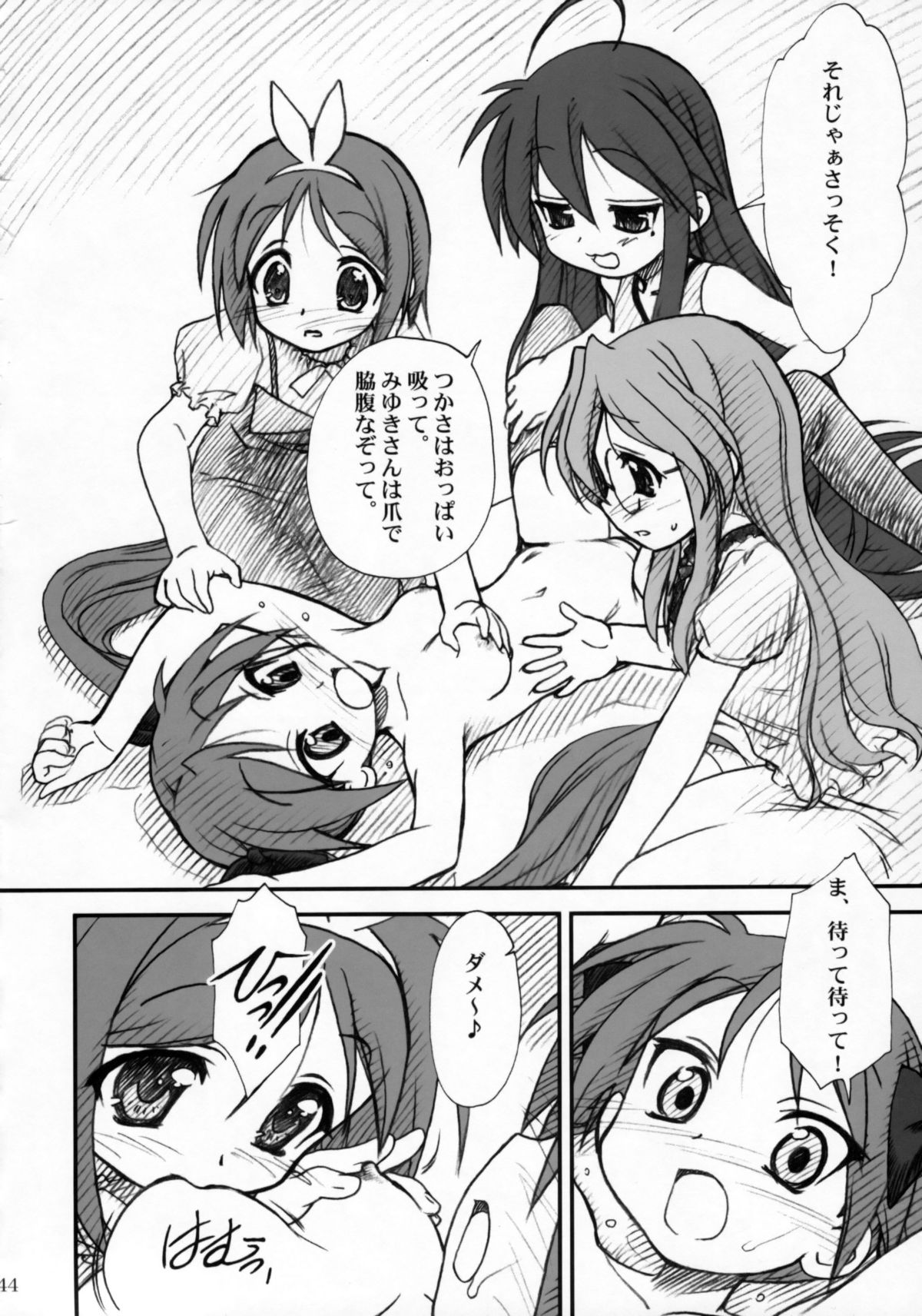 (C72) [MEKONGDELTA & DELTAFORCE （Route39、ぜんき）] かがみんであそぼう!! (らき☆すた)