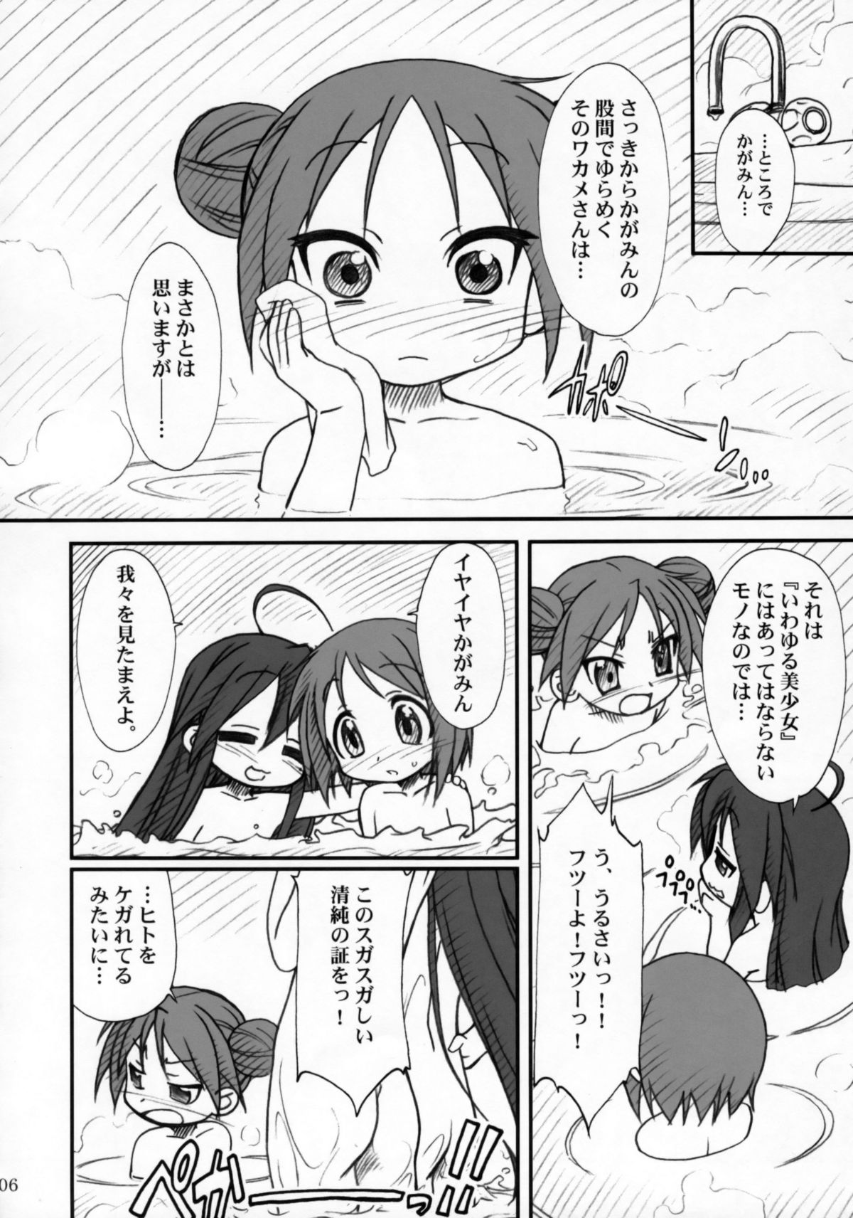 (C72) [MEKONGDELTA & DELTAFORCE （Route39、ぜんき）] かがみんであそぼう!! (らき☆すた)