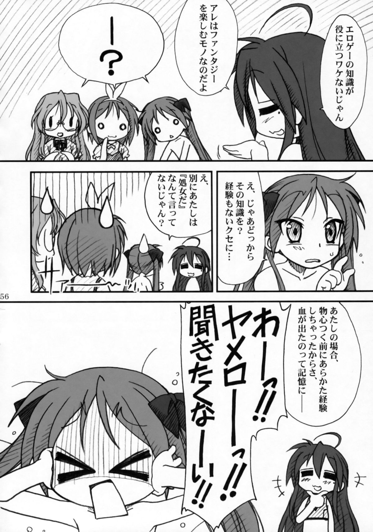 (C72) [MEKONGDELTA & DELTAFORCE （Route39、ぜんき）] かがみんであそぼう!! (らき☆すた)