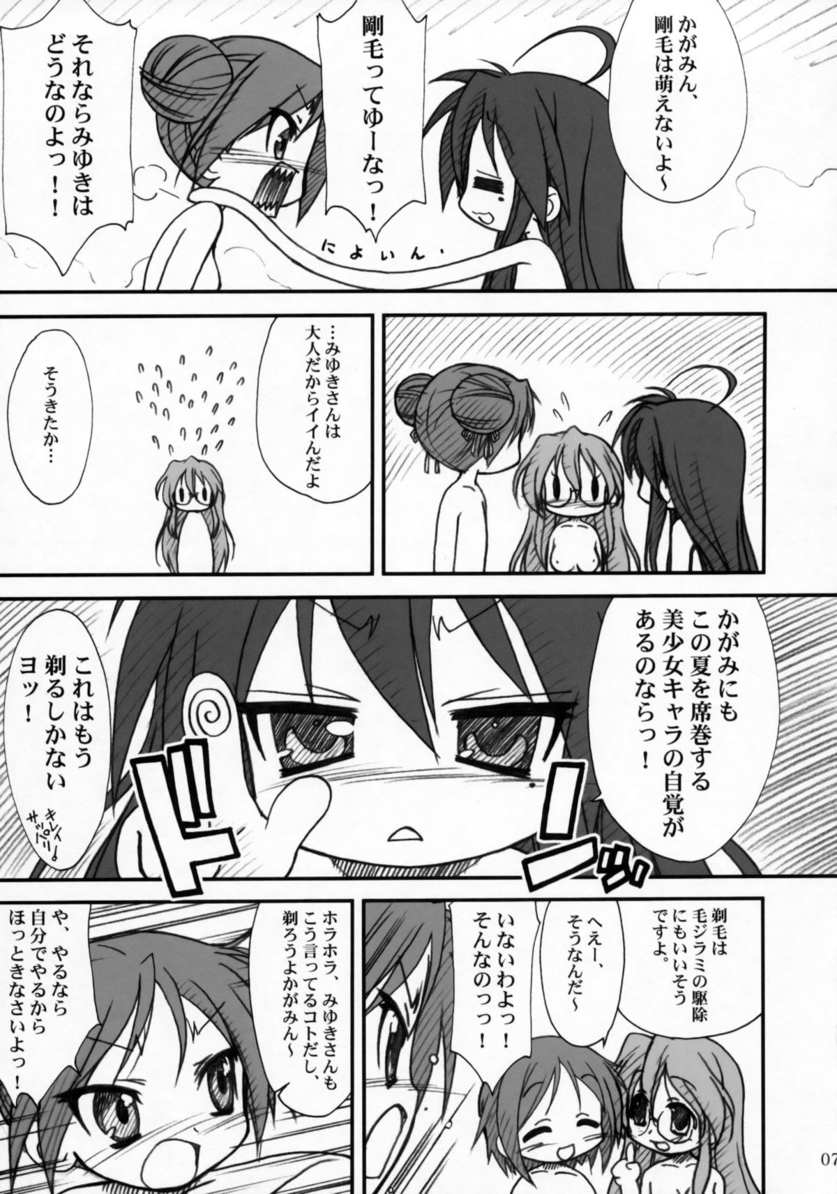 (C72) [MEKONGDELTA & DELTAFORCE （Route39、ぜんき）] かがみんであそぼう!! (らき☆すた)