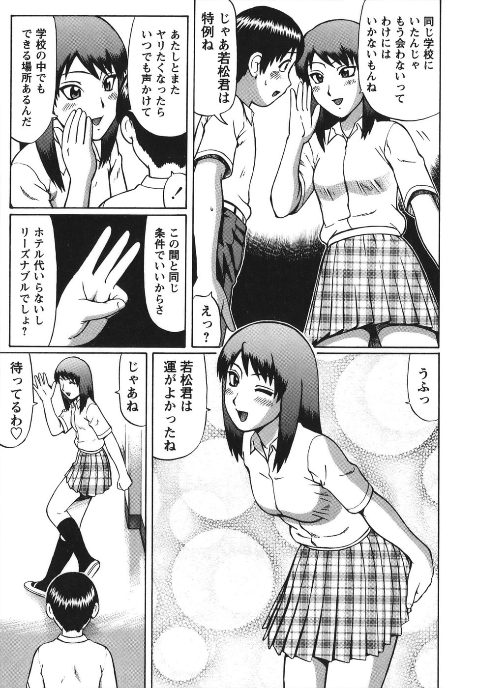 [にったじゅん] 素人童貞