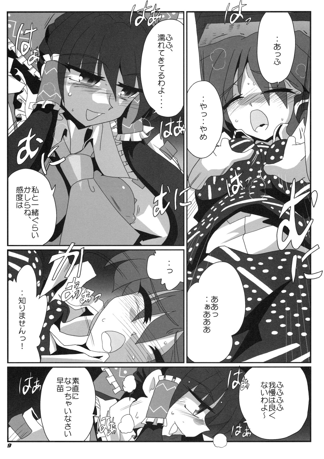 (COMIC1☆3) [喜栄座cmp (喜栄座)] TOHO N+ m&m (東方Project)