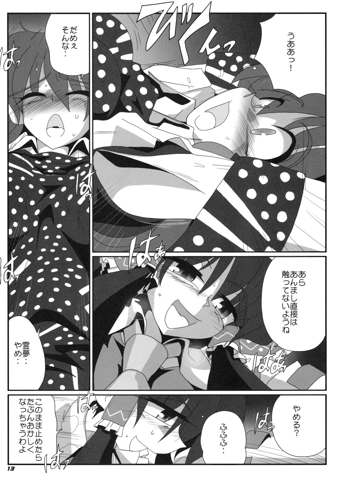 (COMIC1☆3) [喜栄座cmp (喜栄座)] TOHO N+ m&m (東方Project)