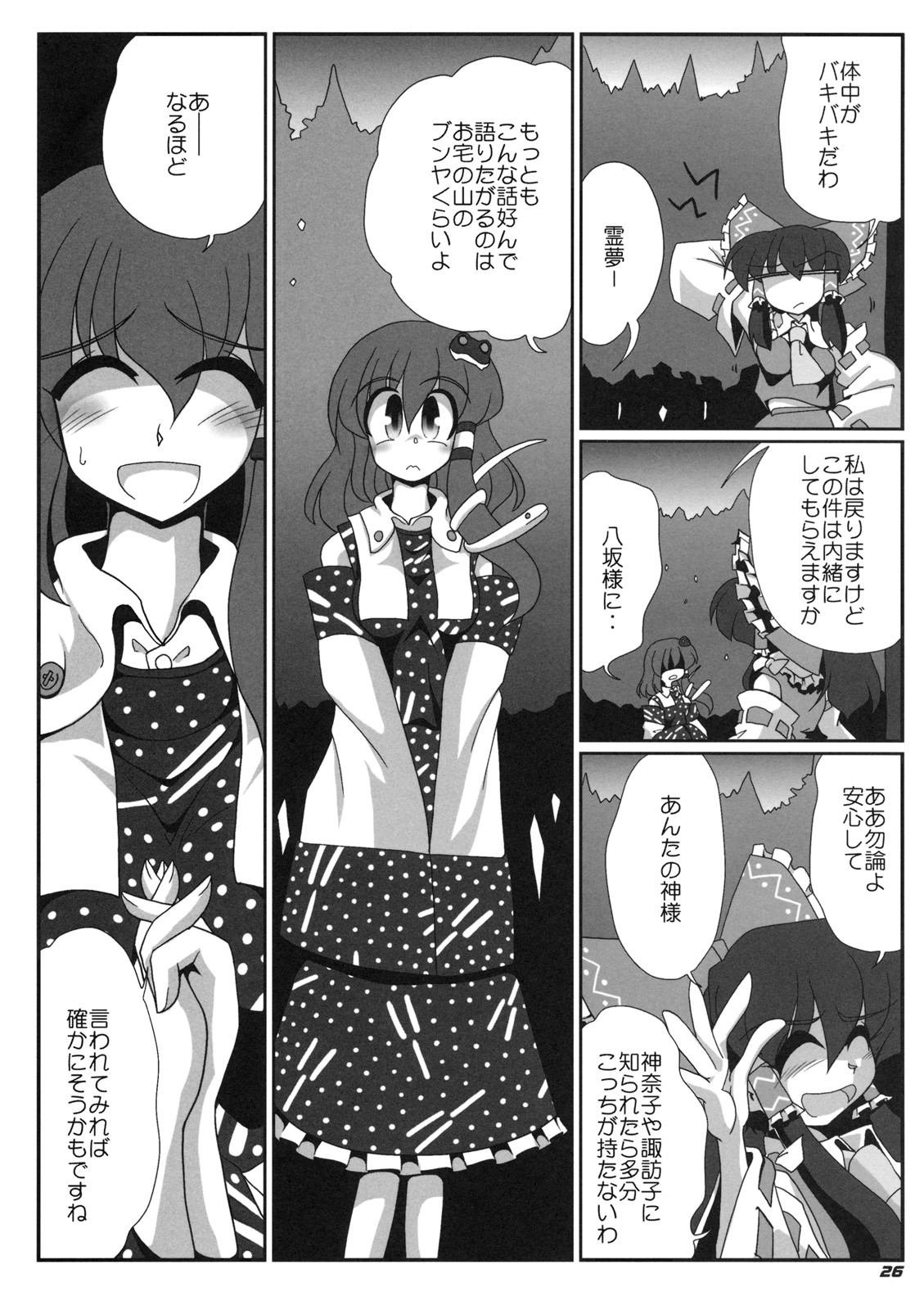 (COMIC1☆3) [喜栄座cmp (喜栄座)] TOHO N+ m&m (東方Project)