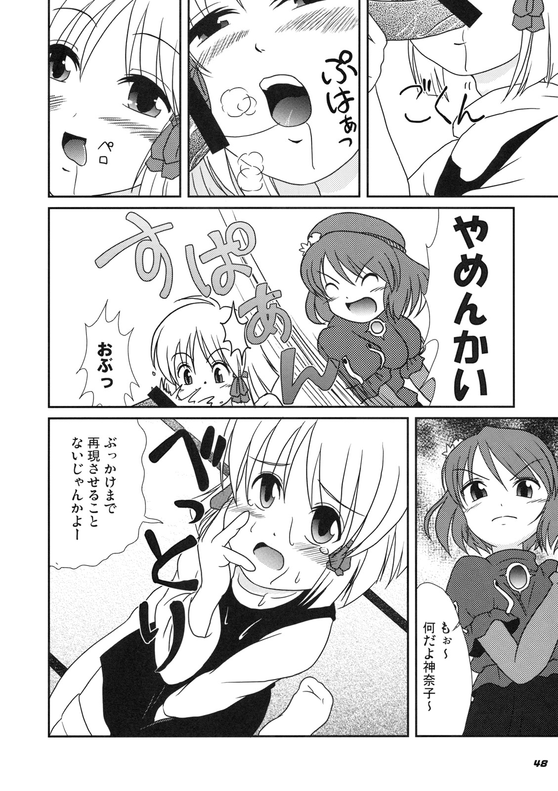 (COMIC1☆3) [喜栄座cmp (喜栄座)] TOHO N+ m&m (東方Project)