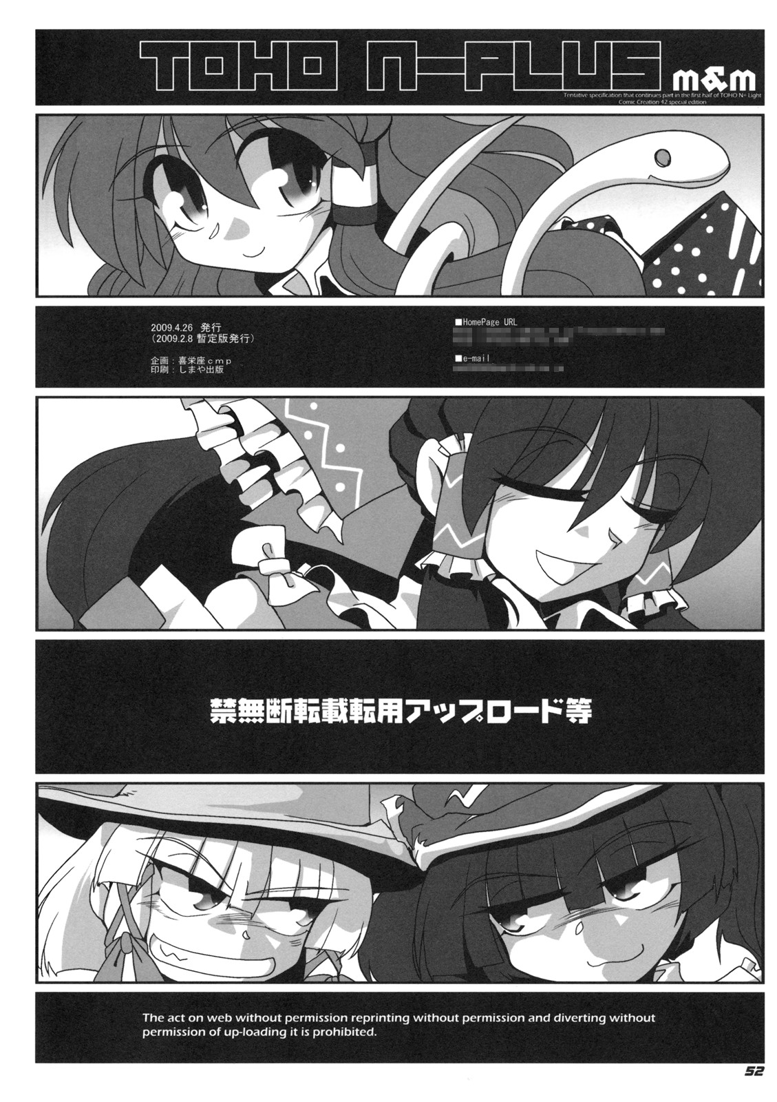 (COMIC1☆3) [喜栄座cmp (喜栄座)] TOHO N+ m&m (東方Project)