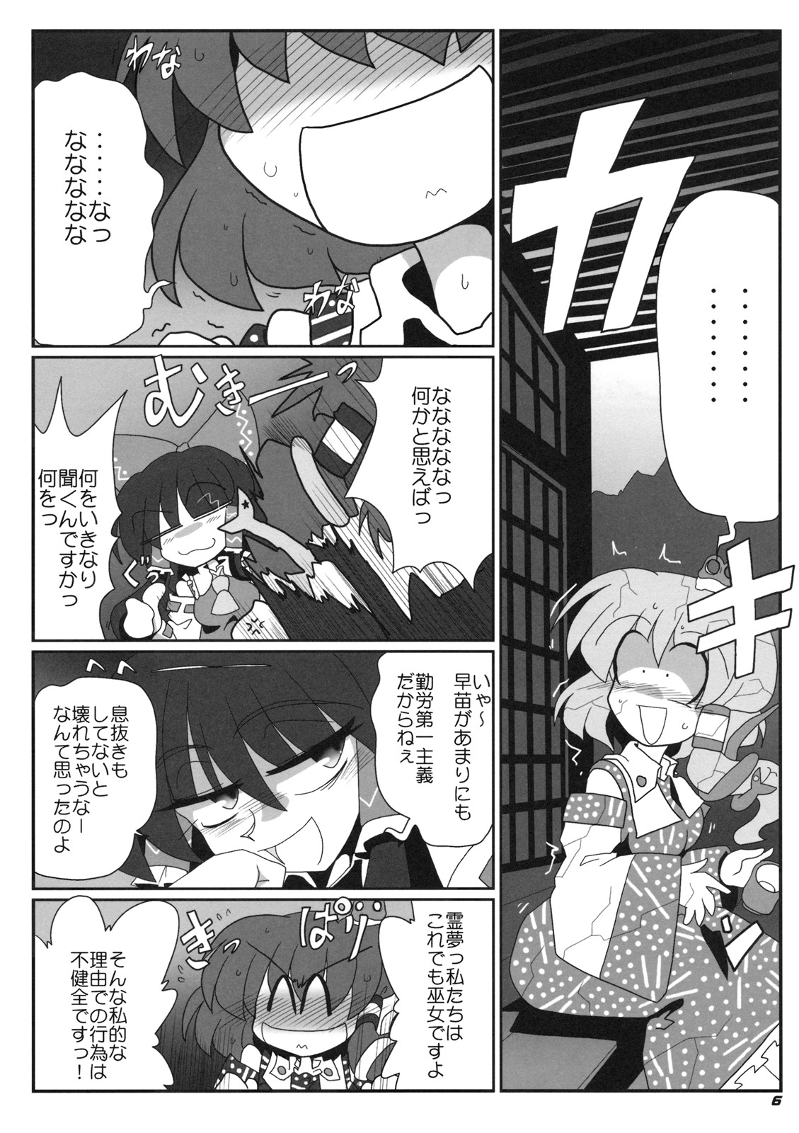 (COMIC1☆3) [喜栄座cmp (喜栄座)] TOHO N+ m&m (東方Project)